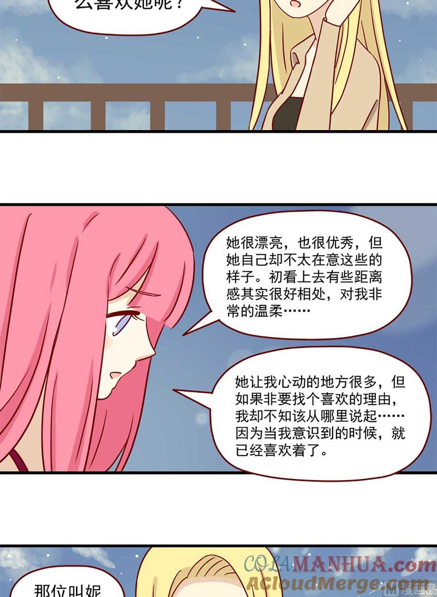 《离别的岛，重逢的岛》第28话 借酒壮胆 第15页