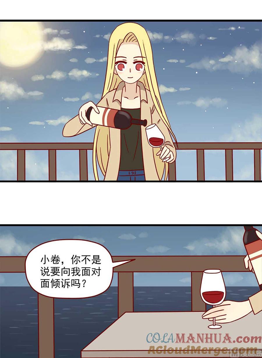 《离别的岛，重逢的岛》第28话 借酒壮胆 第5页