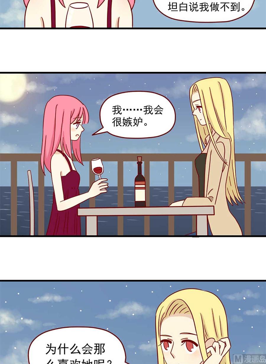 《离别的岛，重逢的岛》第28话 借酒壮胆 第14页