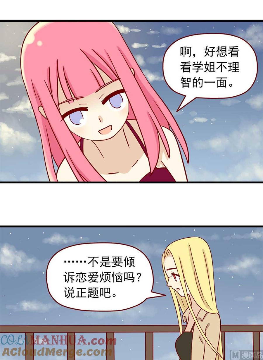 《离别的岛，重逢的岛》第28话 借酒壮胆 第9页