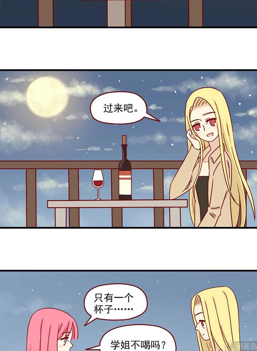 《离别的岛，重逢的岛》第28话 借酒壮胆 第6页
