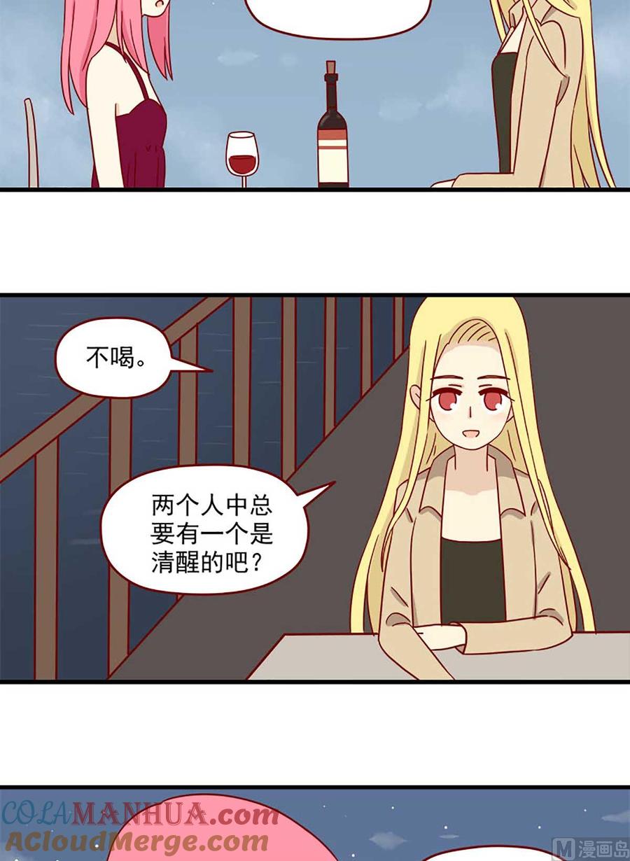 《离别的岛，重逢的岛》第28话 借酒壮胆 第7页