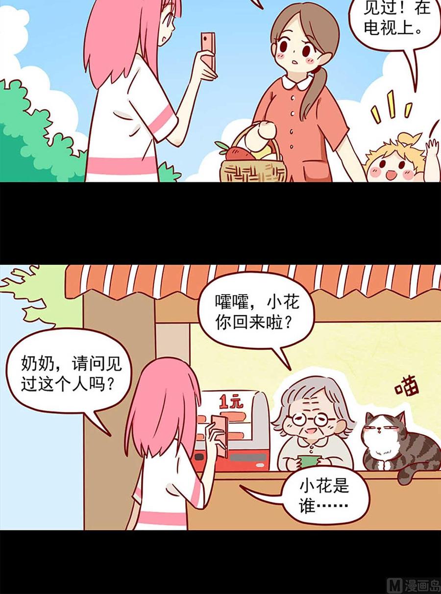 《离别的岛，重逢的岛》第1话 偶遇 第20页