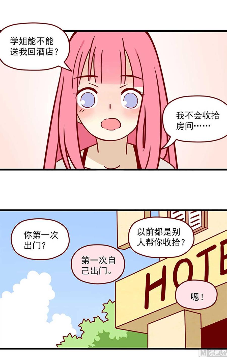 《离别的岛，重逢的岛》第1话 偶遇 第10页