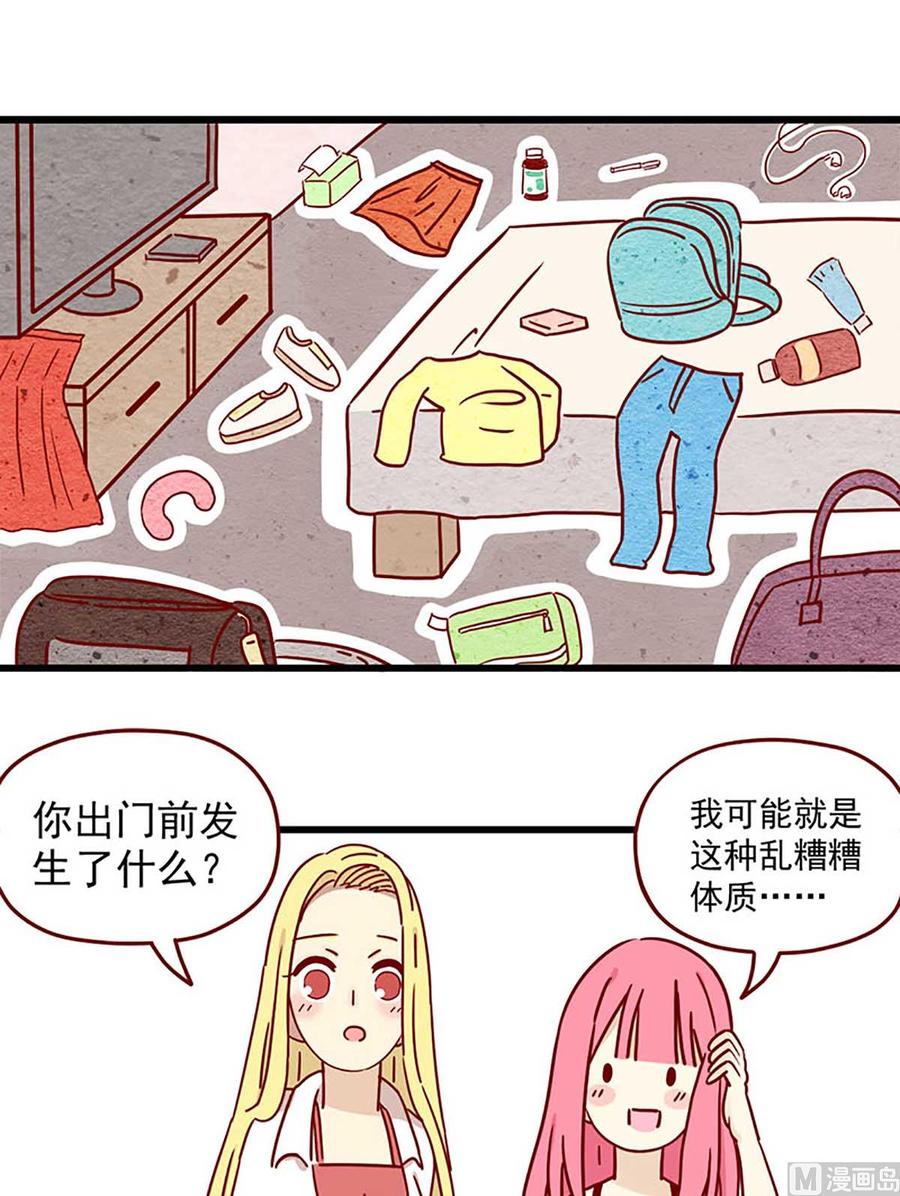 《离别的岛，重逢的岛》第1话 偶遇 第12页