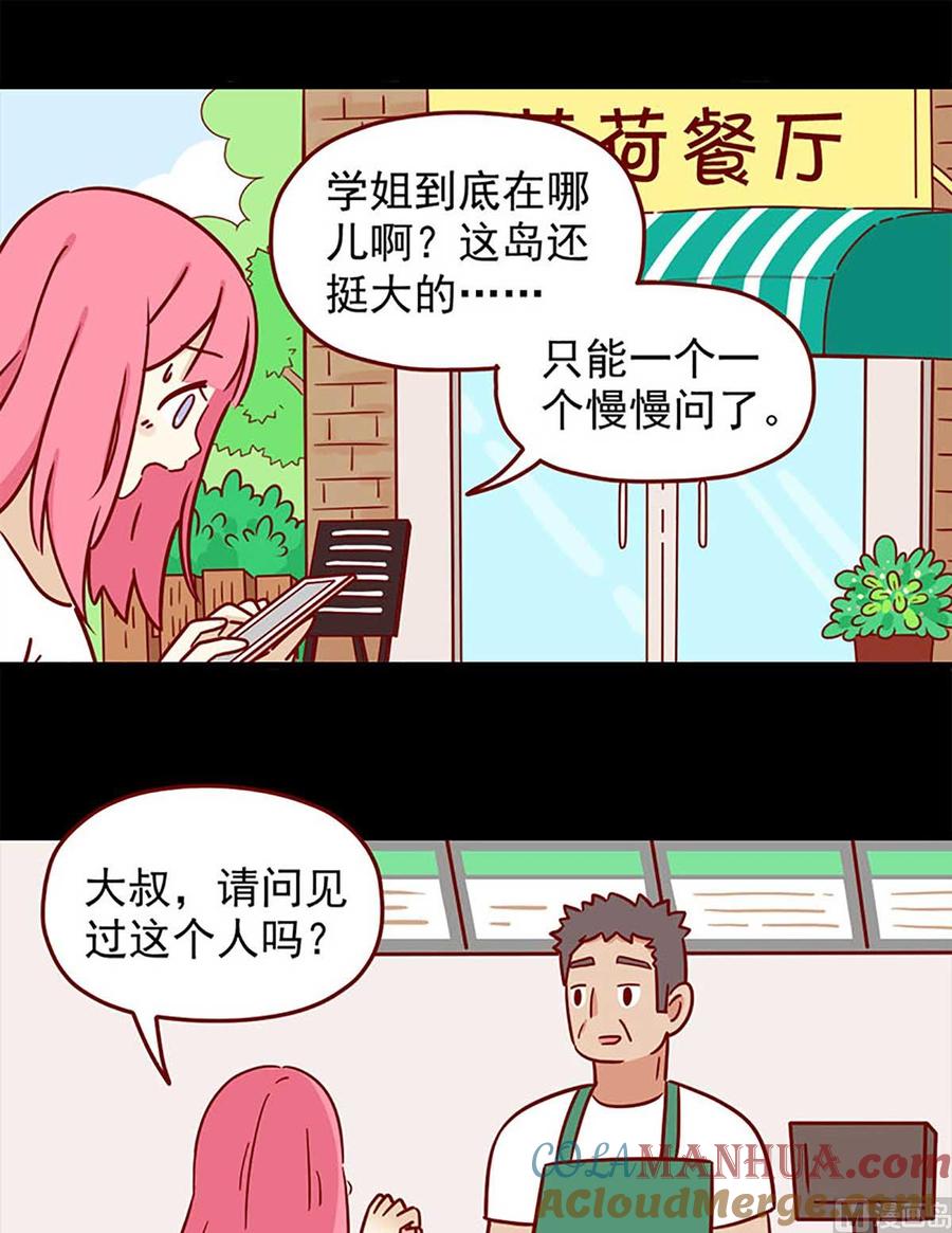 《离别的岛，重逢的岛》第1话 偶遇 第21页