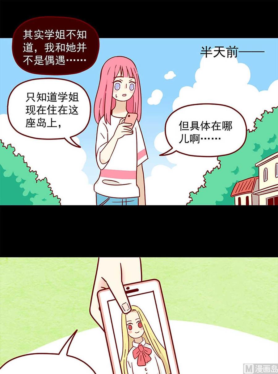 《离别的岛，重逢的岛》第1话 偶遇 第18页
