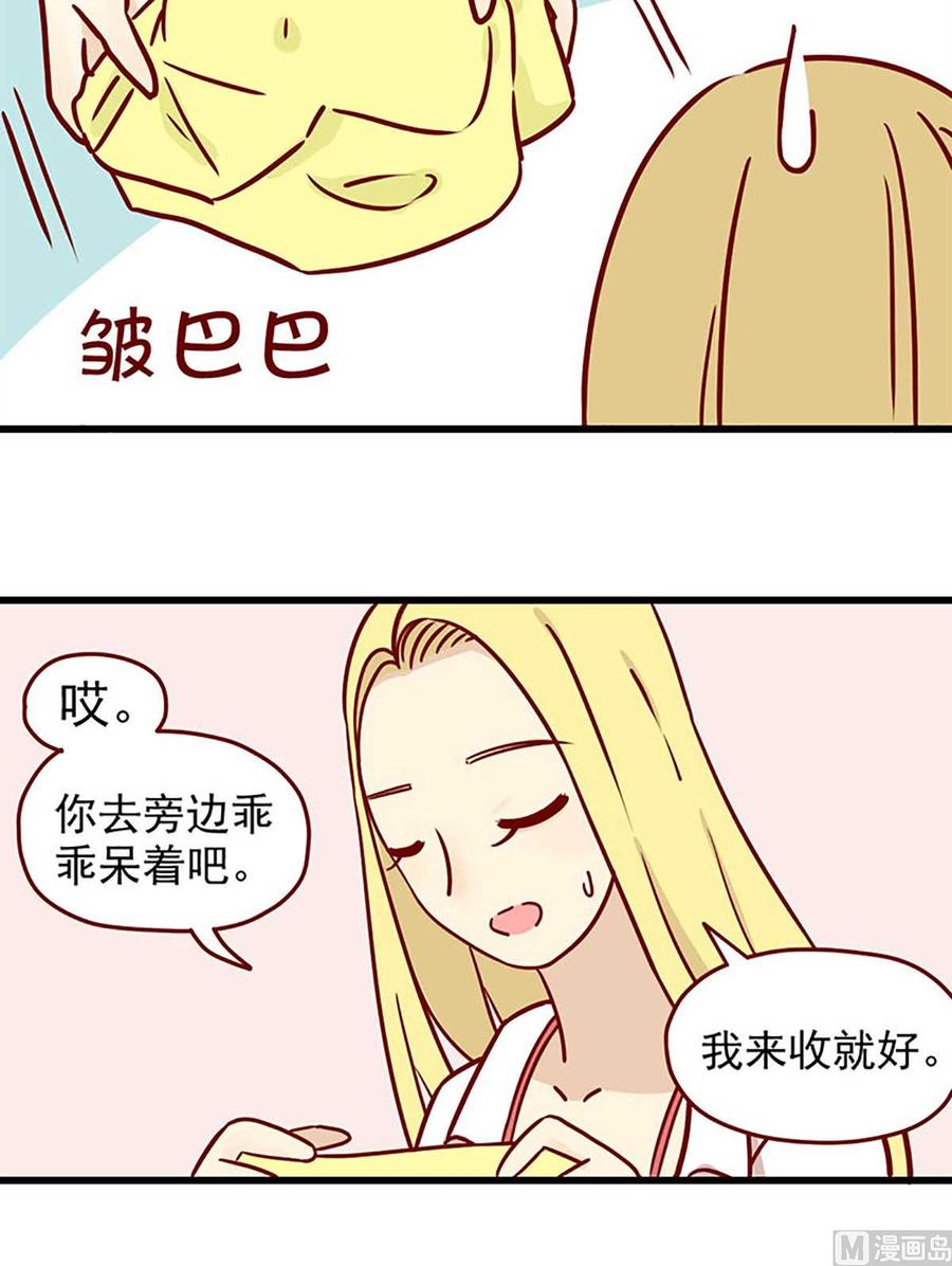 《离别的岛，重逢的岛》第1话 偶遇 第14页