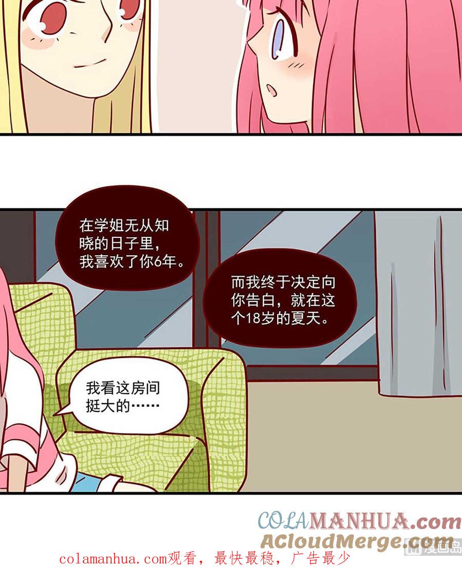 《离别的岛，重逢的岛》第1话 偶遇 第25页