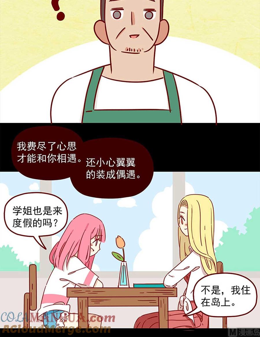《离别的岛，重逢的岛》第1话 偶遇 第23页