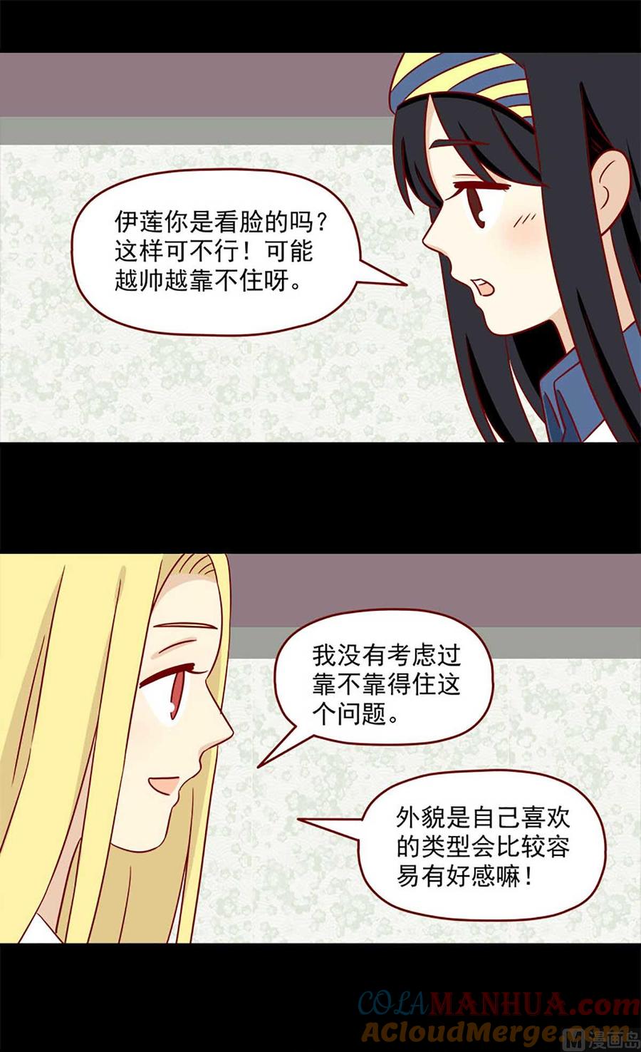 《离别的岛，重逢的岛》第29话 悸动 第13页