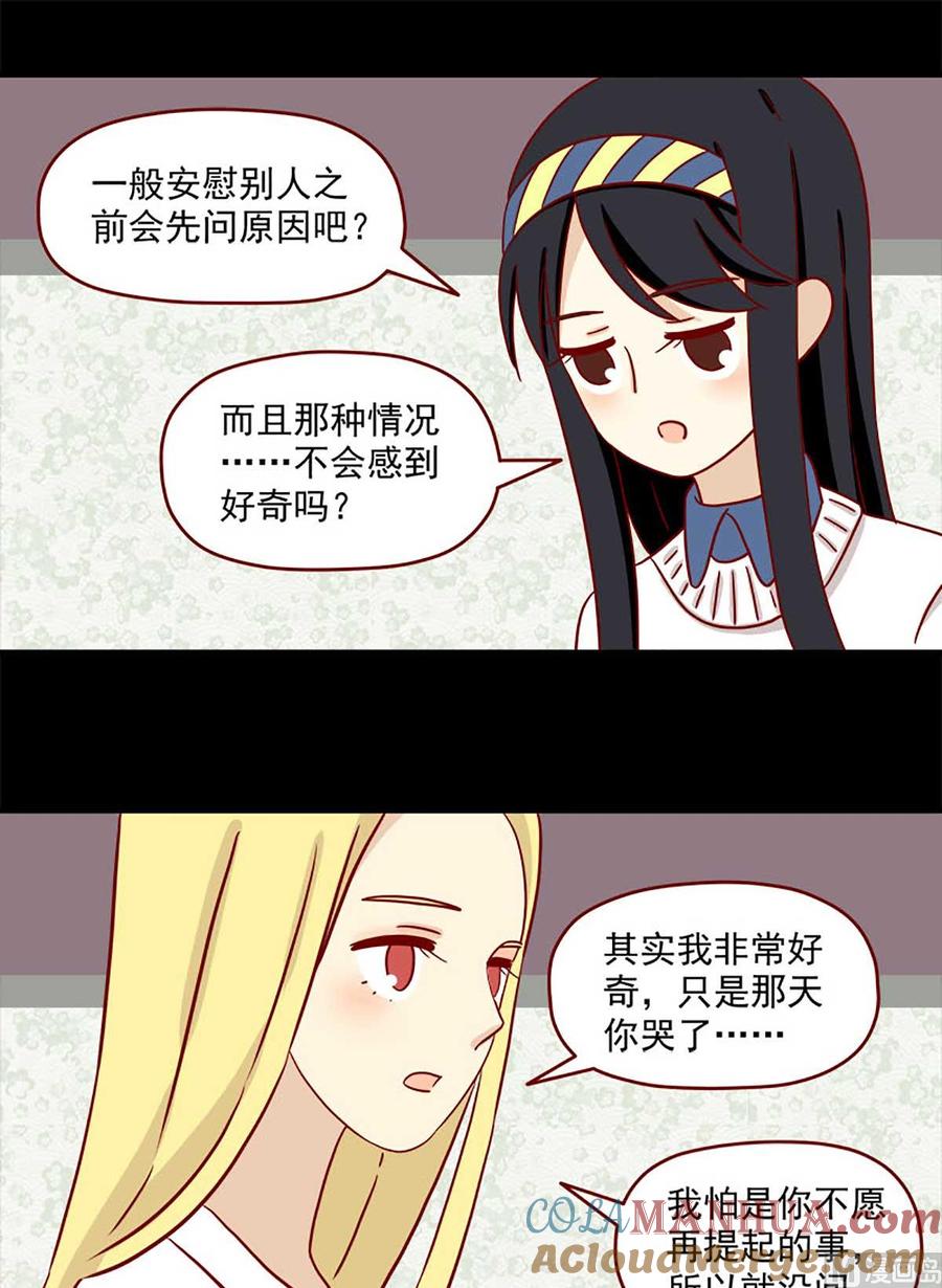 《离别的岛，重逢的岛》第29话 悸动 第5页