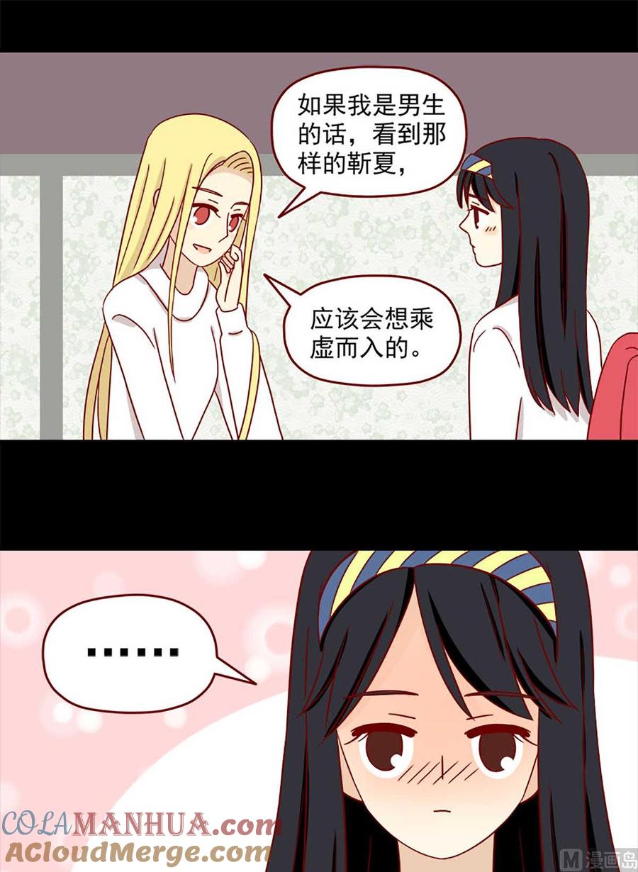 《离别的岛，重逢的岛》第29话 悸动 第9页