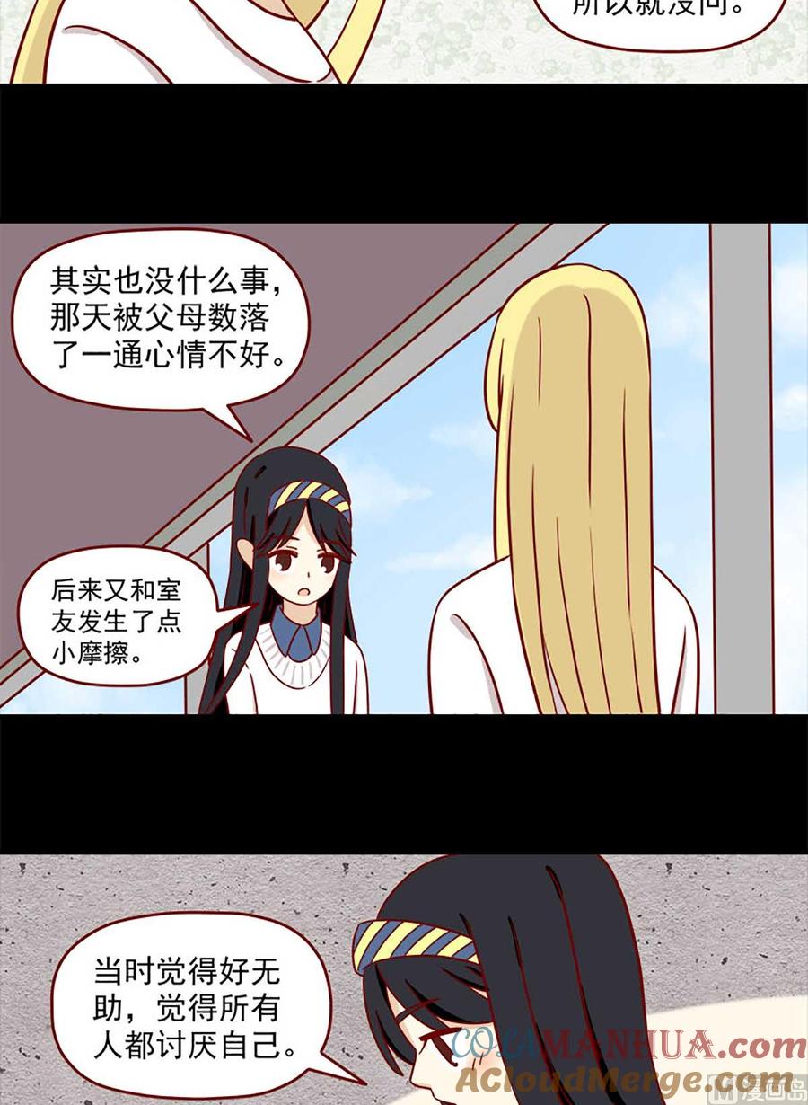 《离别的岛，重逢的岛》第29话 悸动 第6页
