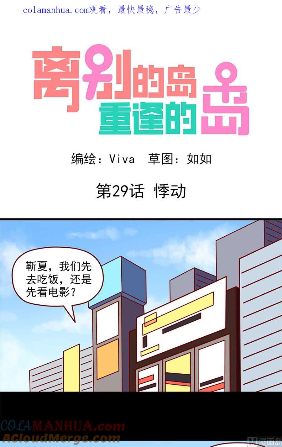 《离别的岛，重逢的岛》第29话 悸动 第1页