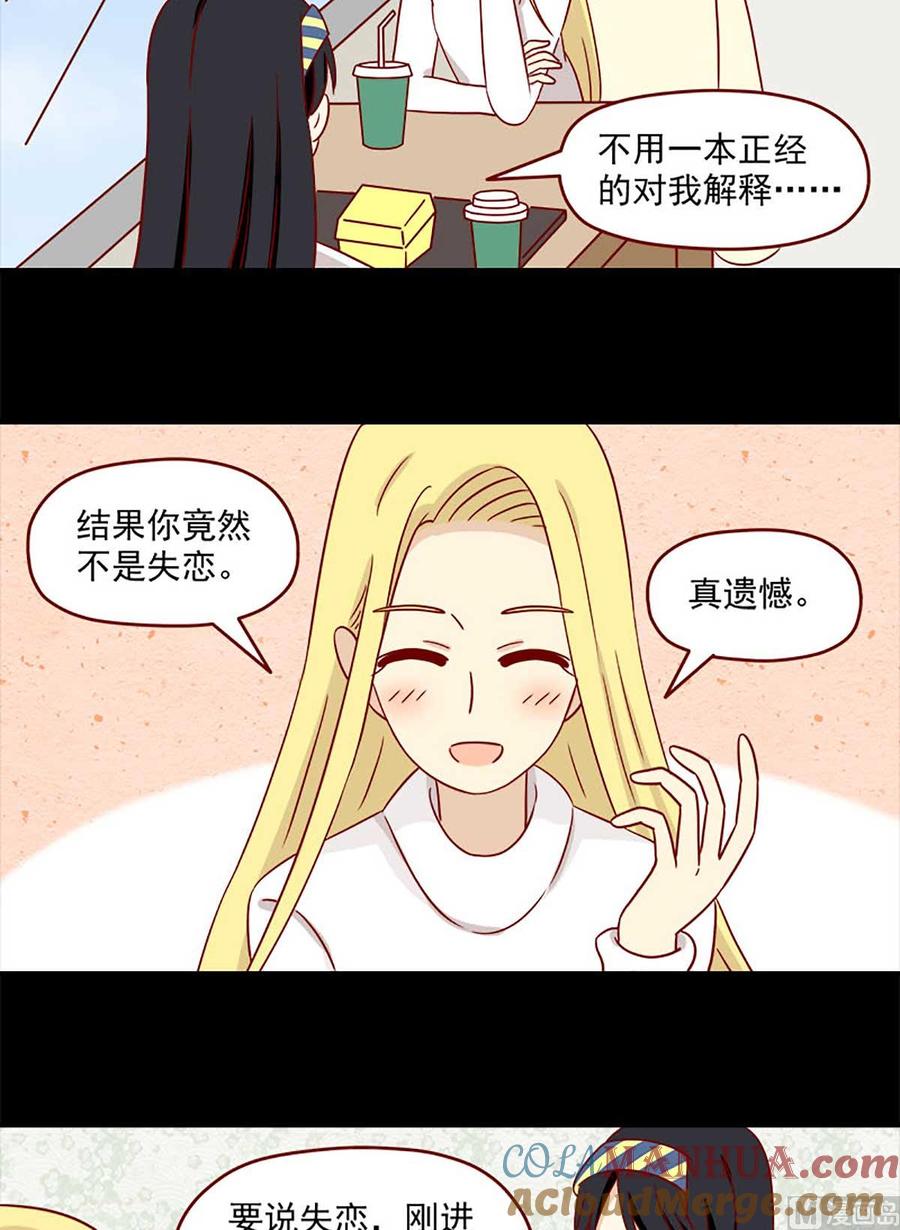 《离别的岛，重逢的岛》第29话 悸动 第11页
