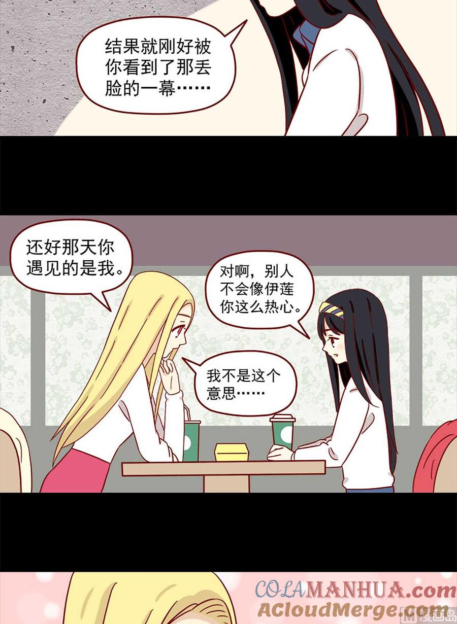 《离别的岛，重逢的岛》第29话 悸动 第7页