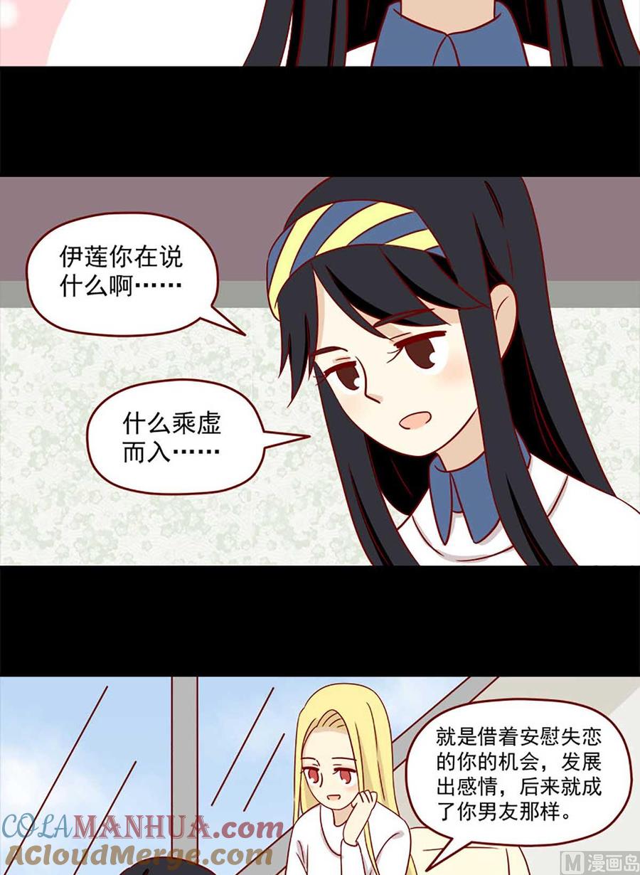 《离别的岛，重逢的岛》第29话 悸动 第10页