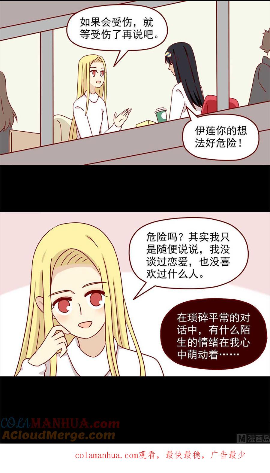 《离别的岛，重逢的岛》第29话 悸动 第14页