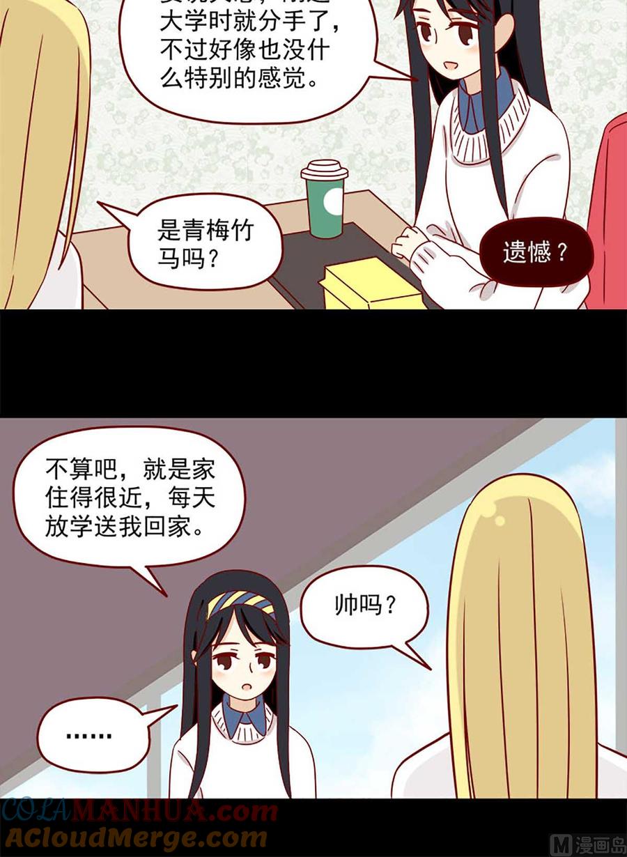 《离别的岛，重逢的岛》第29话 悸动 第12页