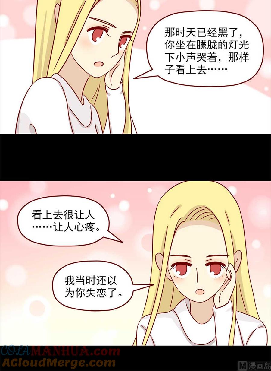 《离别的岛，重逢的岛》第29话 悸动 第8页