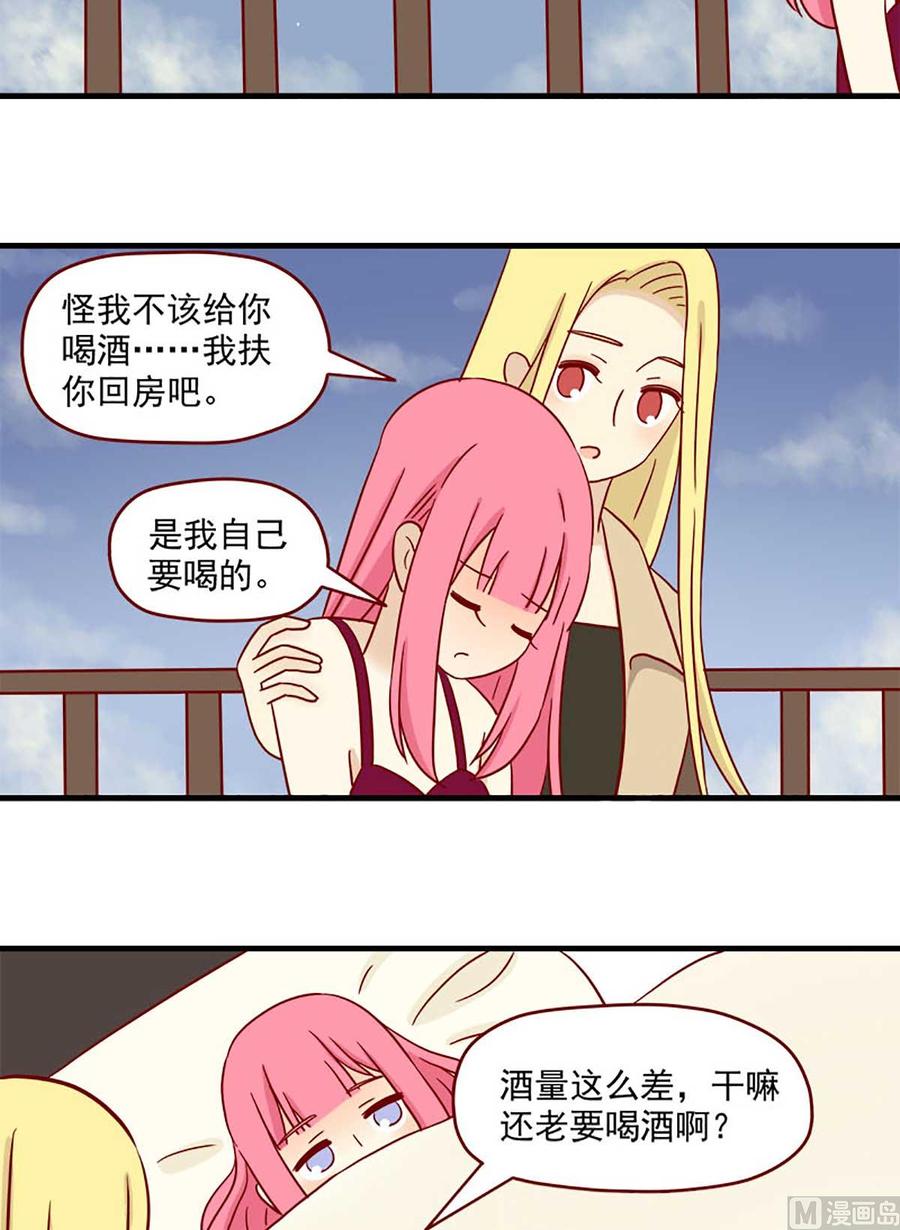 《离别的岛，重逢的岛》第30话 可以陪我吗 第14页