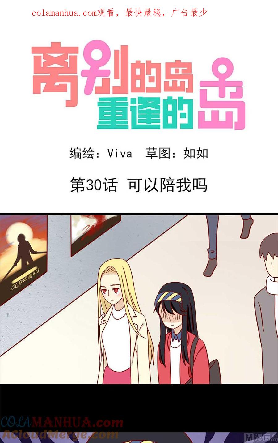 《离别的岛，重逢的岛》第30话 可以陪我吗 第1页