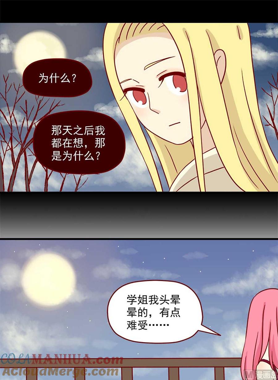 《离别的岛，重逢的岛》第30话 可以陪我吗 第13页