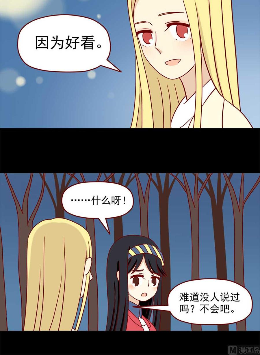 《离别的岛，重逢的岛》第30话 可以陪我吗 第8页