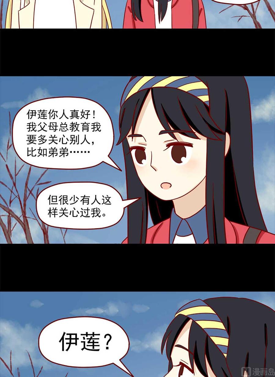 《离别的岛，重逢的岛》第30话 可以陪我吗 第6页