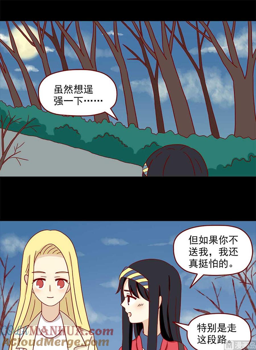 《离别的岛，重逢的岛》第30话 可以陪我吗 第5页