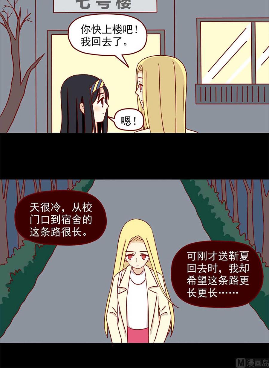 《离别的岛，重逢的岛》第30话 可以陪我吗 第12页
