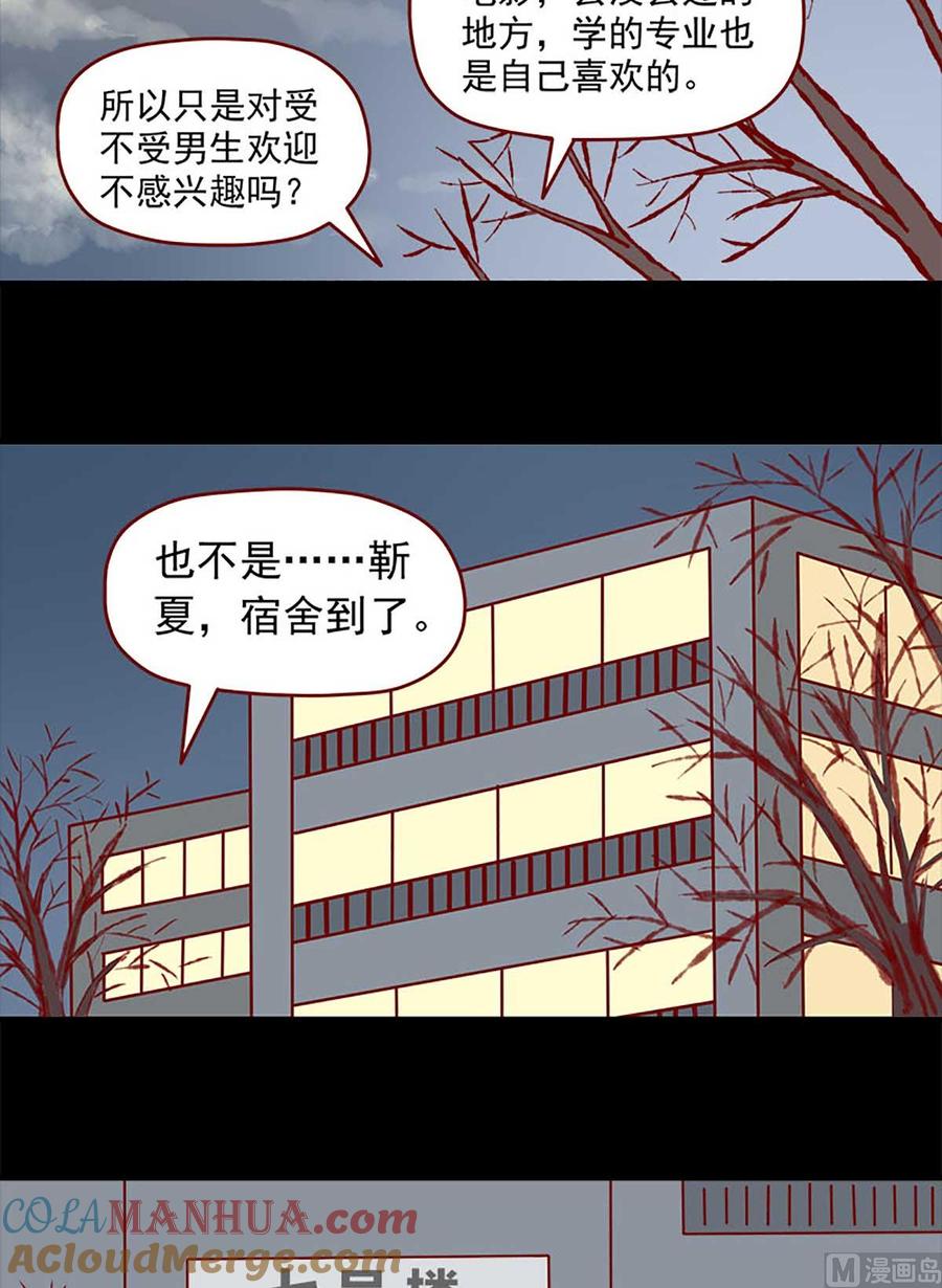 《离别的岛，重逢的岛》第30话 可以陪我吗 第11页