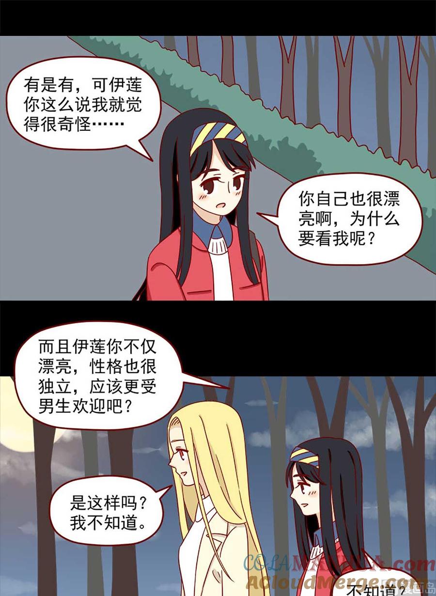 《离别的岛，重逢的岛》第30话 可以陪我吗 第9页