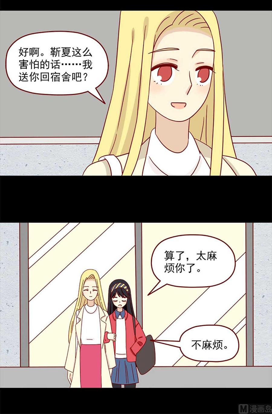 《离别的岛，重逢的岛》第30话 可以陪我吗 第4页