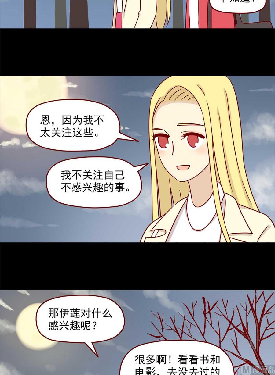 《离别的岛，重逢的岛》第30话 可以陪我吗 第10页