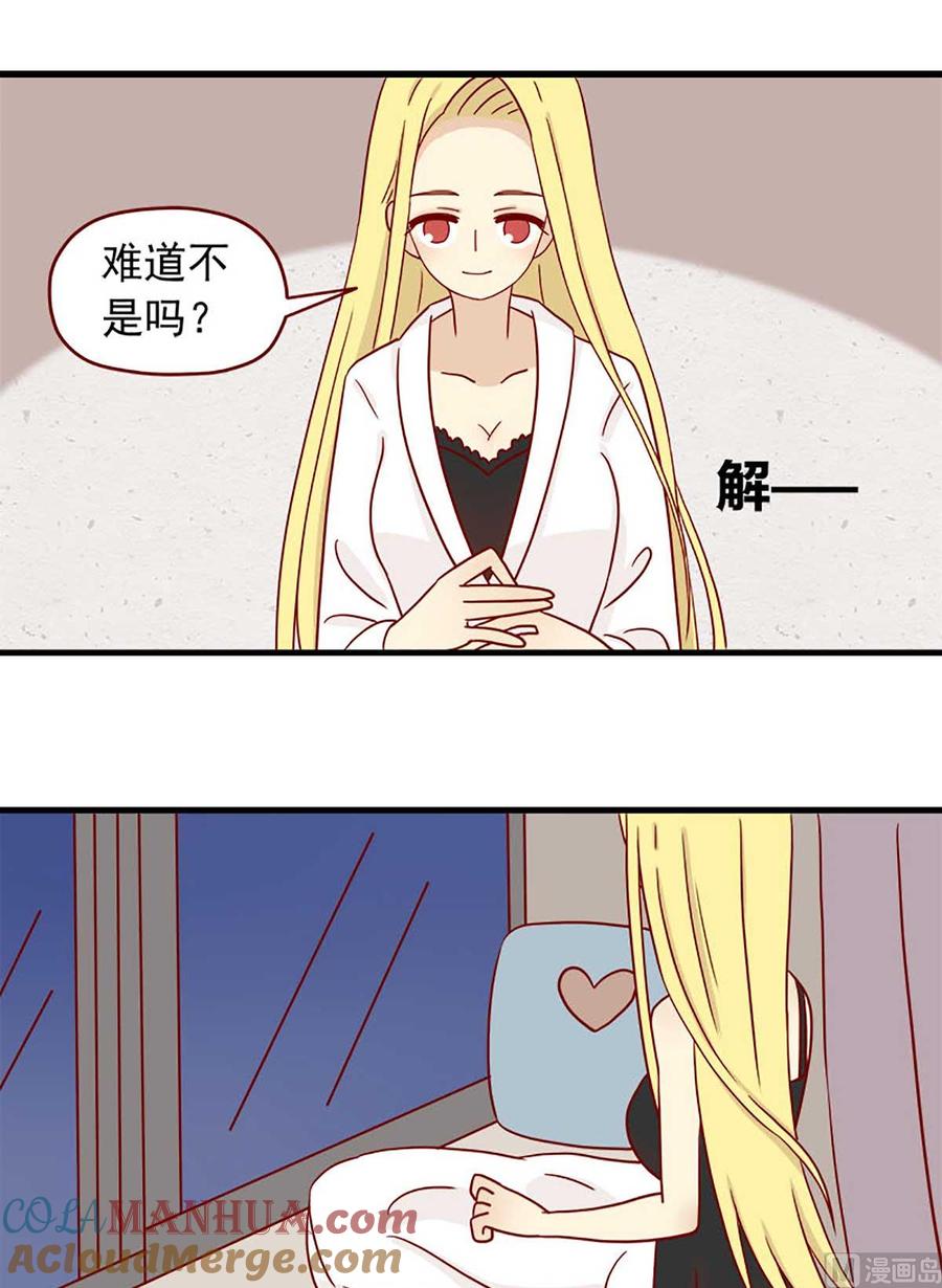 《离别的岛，重逢的岛》第31话 坏人 第9页