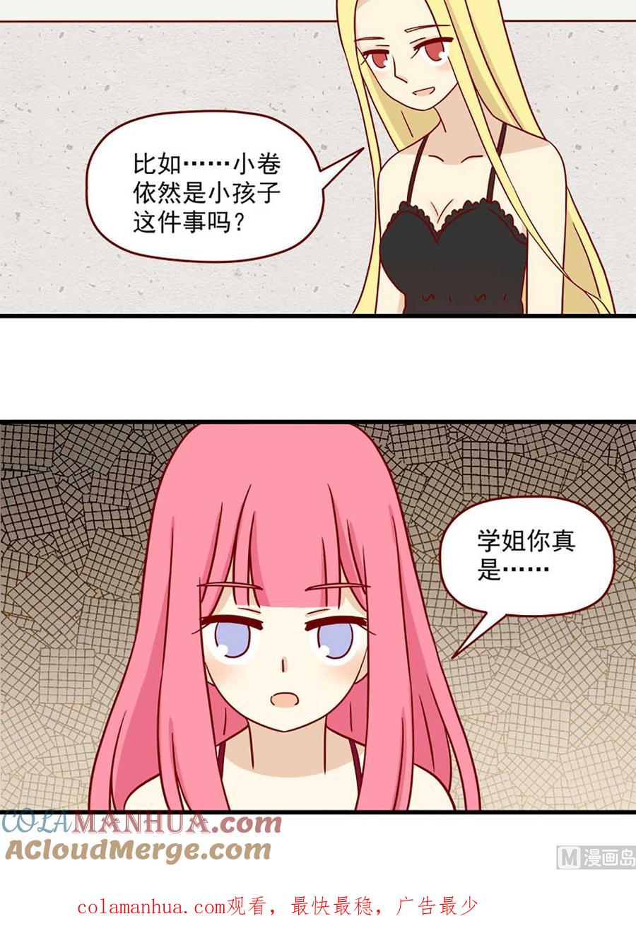 《离别的岛，重逢的岛》第31话 坏人 第12页