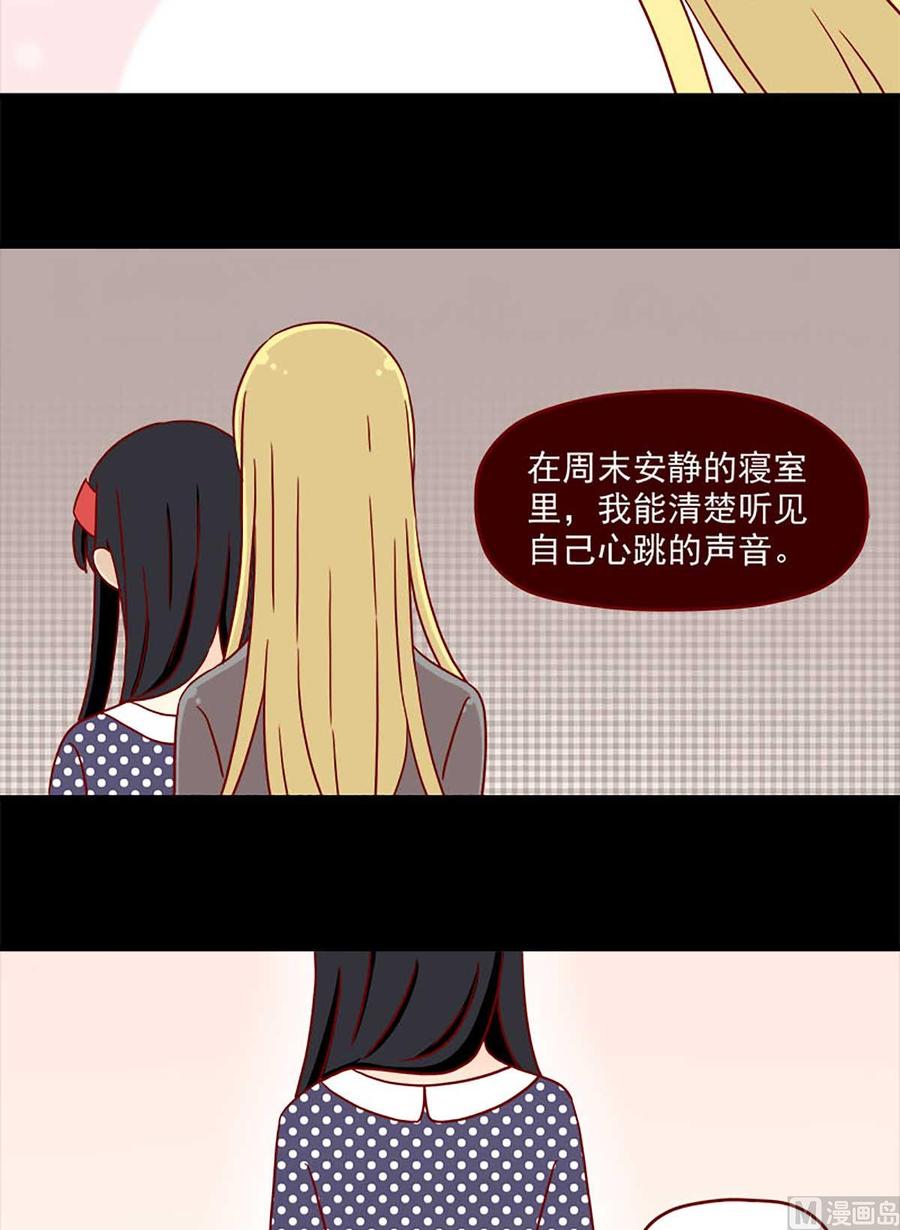 《离别的岛，重逢的岛》第32话 体温 第14页