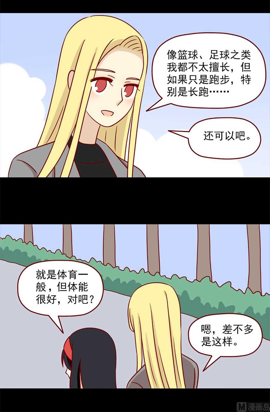 《离别的岛，重逢的岛》第32话 体温 第4页