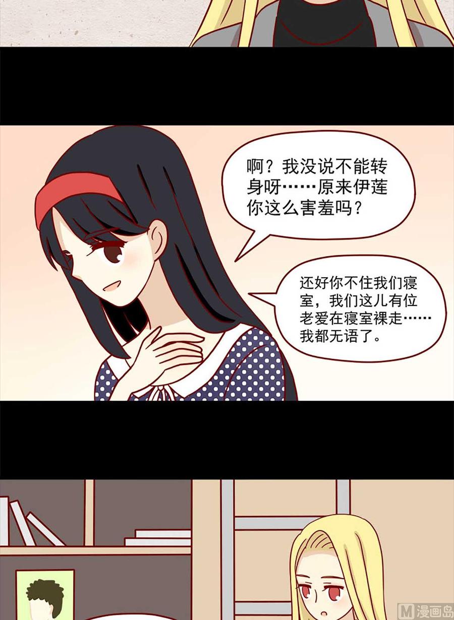 《离别的岛，重逢的岛》第32话 体温 第10页