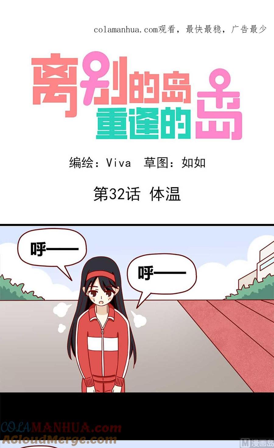 《离别的岛，重逢的岛》第32话 体温 第1页