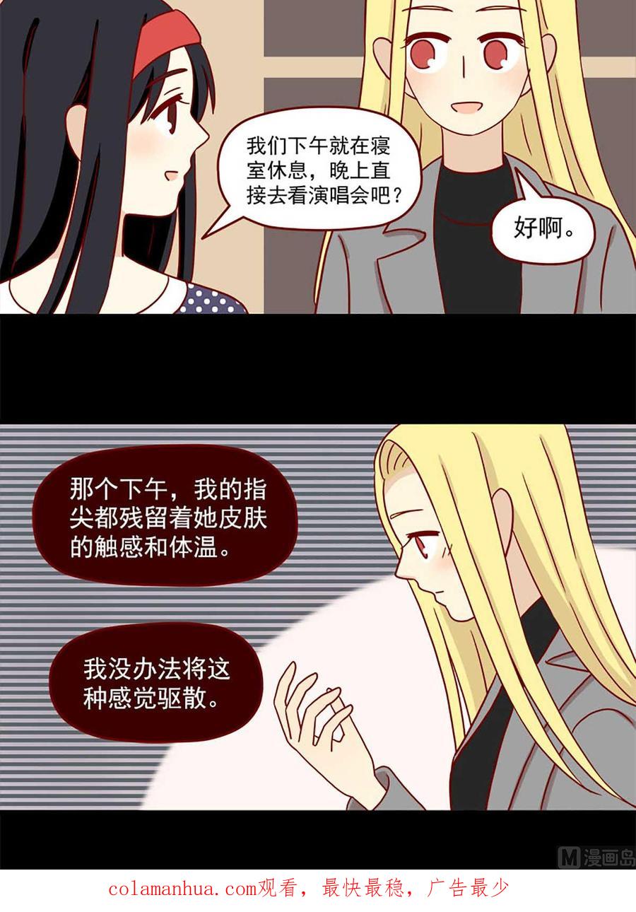 《离别的岛，重逢的岛》第32话 体温 第16页