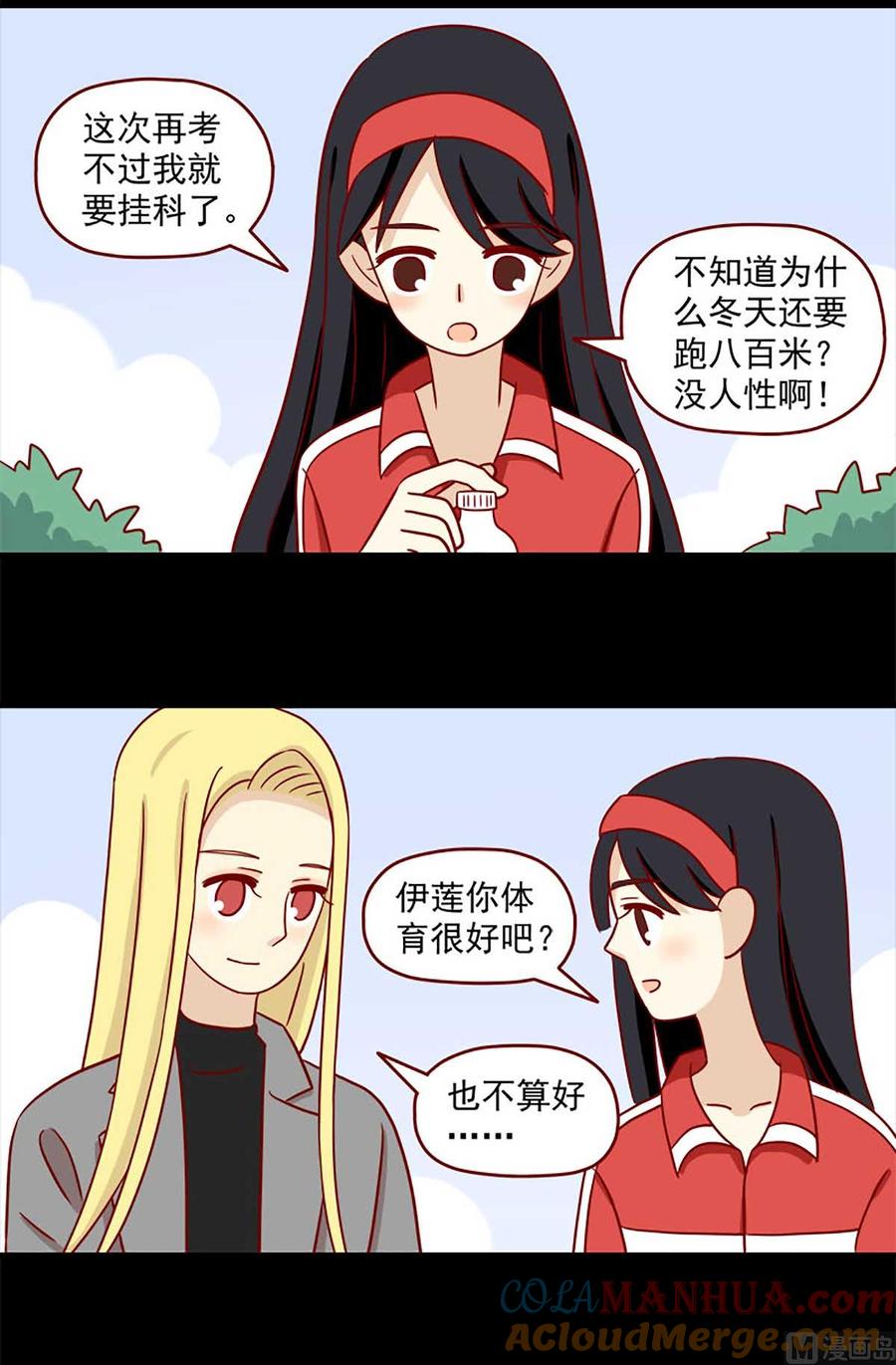 《离别的岛，重逢的岛》第32话 体温 第3页