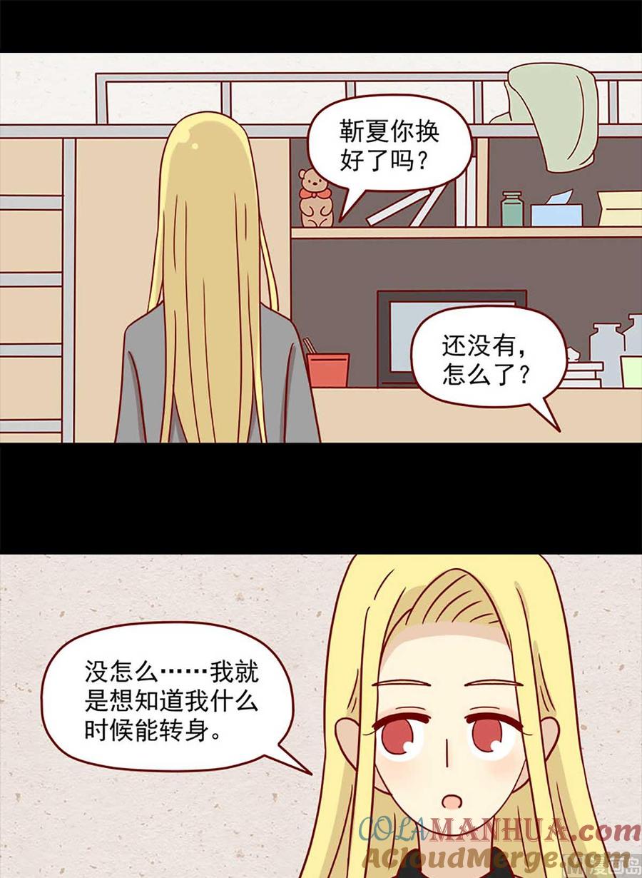 《离别的岛，重逢的岛》第32话 体温 第9页