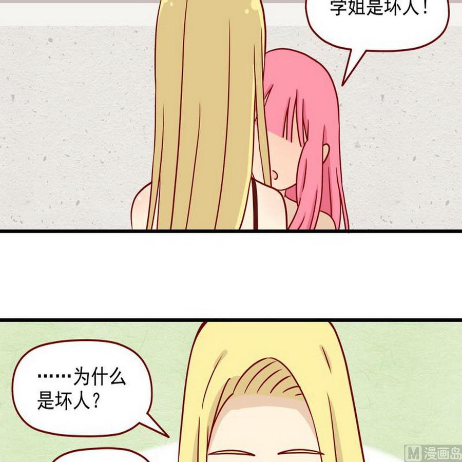 《离别的岛，重逢的岛》第33话 真睡着了吗 第2页