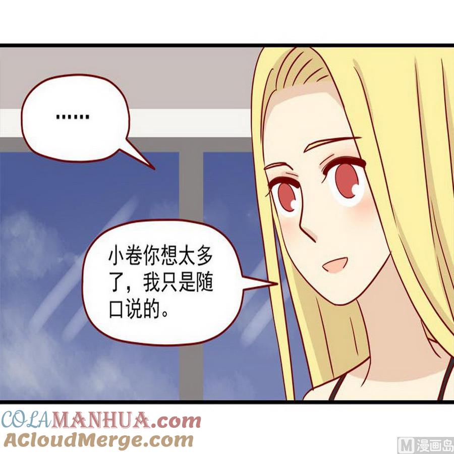 《离别的岛，重逢的岛》第33话 真睡着了吗 第11页