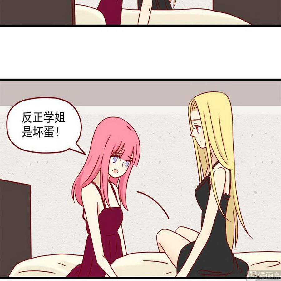 《离别的岛，重逢的岛》第33话 真睡着了吗 第6页