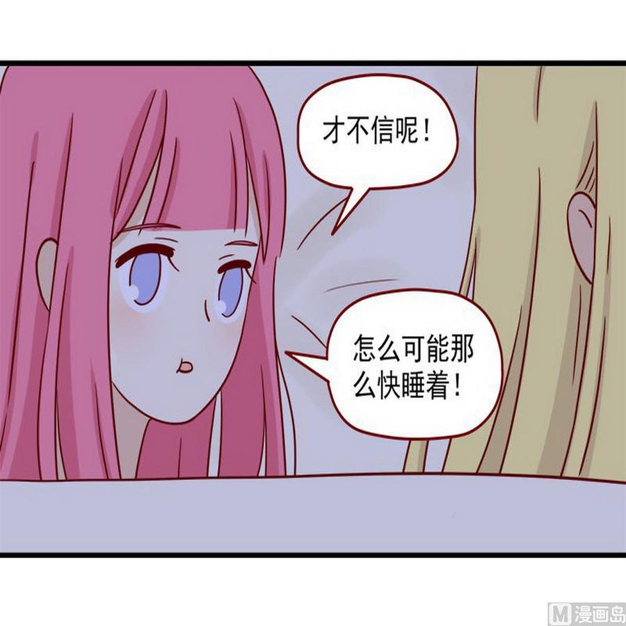 《离别的岛，重逢的岛》第33话 真睡着了吗 第16页