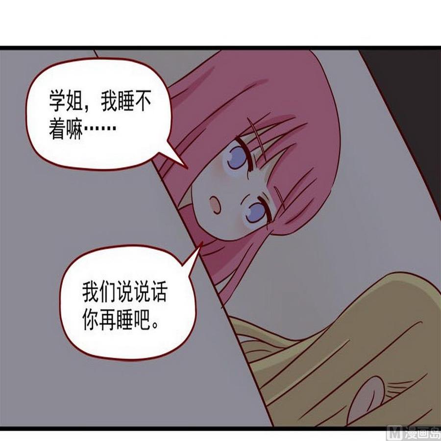 《离别的岛，重逢的岛》第33话 真睡着了吗 第14页